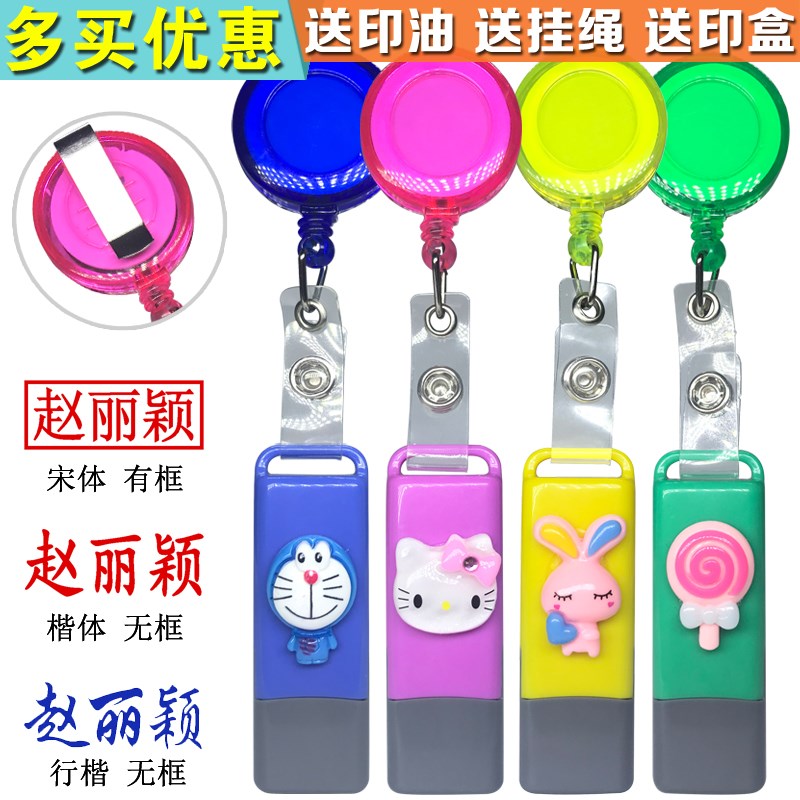 刻章免盖刻姓名卡通自动印章个人名字光敏手写签名护士柜员会计