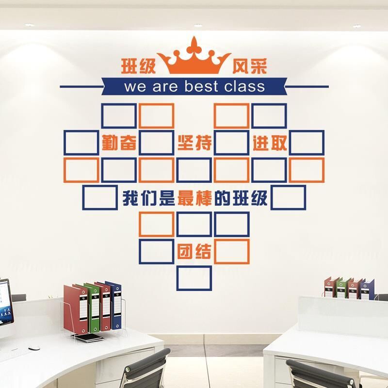 班级风采教室布置装饰文化墙贴纸初高小学照片墙励志标语创意自粘