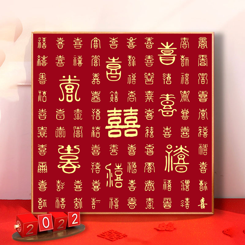 珠绣十字绣全珠子绣百喜图满绣结婚喜庆客厅卧室方形串珠绣彩珠绣