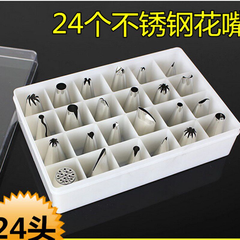 304不锈钢裱花嘴24头套装 蛋糕裱花嘴 曲奇玫瑰裱花工具DIY烘焙