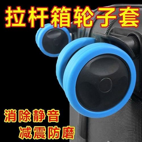 行李箱轮子橡胶套静音旅行箱滚轮改造拉杆箱替换万向轮配件保护套