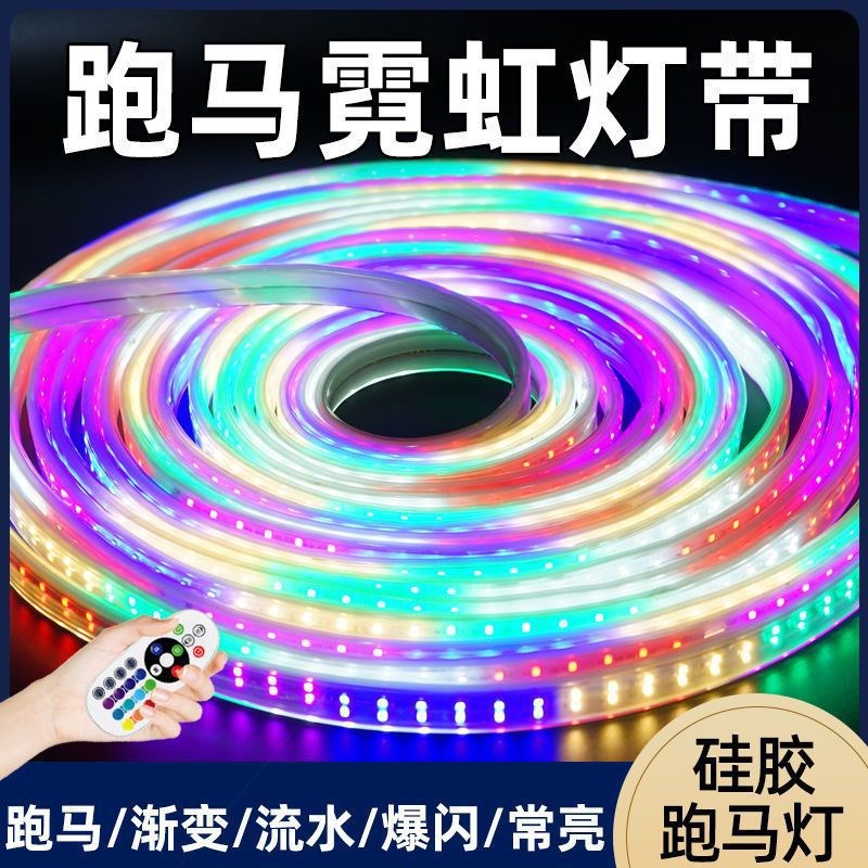 户外防水跑马灯流水灯带室外七彩变色招牌闪光led软灯条霓虹灯