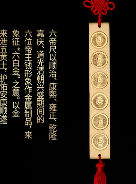 纯黄铜五帝尺挂件六十帝尺子摆件铜钱入户门槛石公司工厂商铺装饰