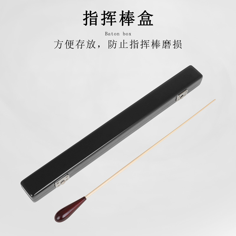 乐队指挥棒乐团音乐专业演出黑色枫木手柄指挥棒带收纳盒乐器配件