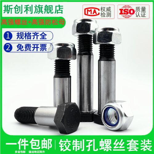 8.8级铰制孔用螺丝防松螺母套装塞打定位螺栓M8M10M12M14M16-M48