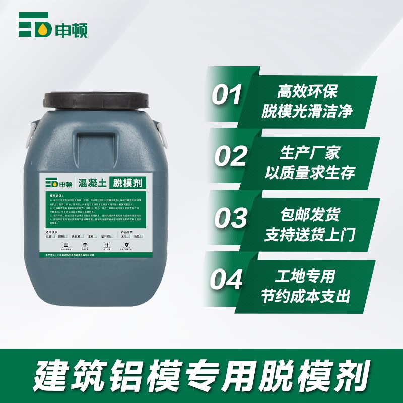 混凝土脱模剂水性建筑铝模板试块注塑膜隔离油桥梁油性木钢模