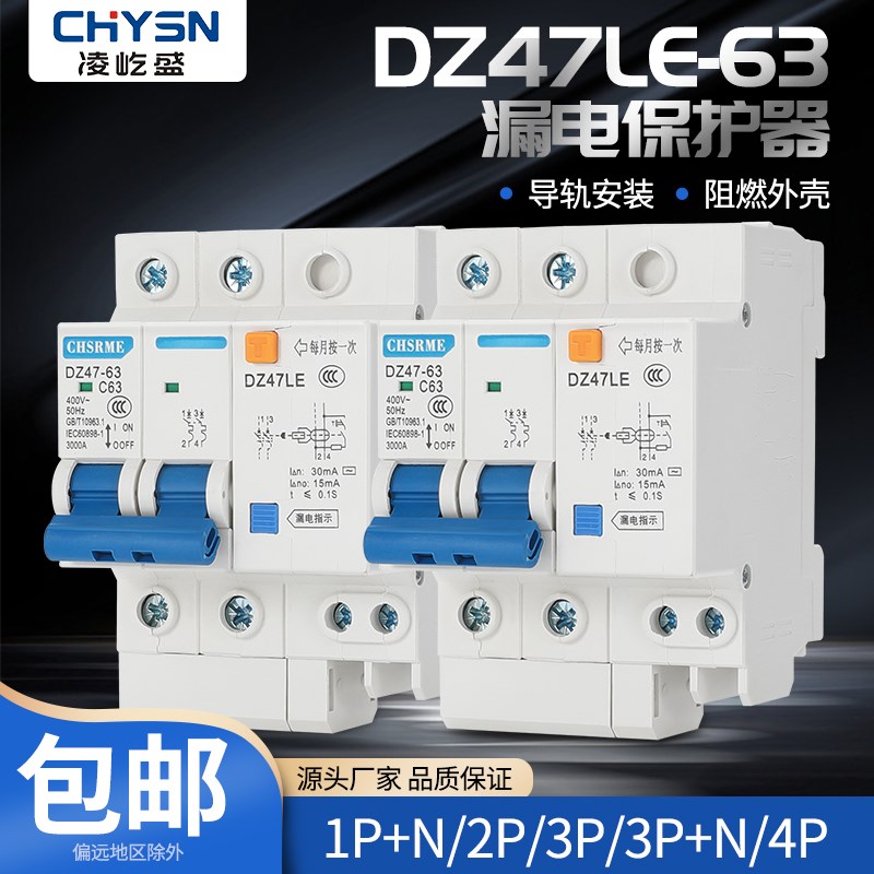 漏电保护DZ47LE 63A空气开关小型断路器1P2P3P4P保护器家用空开