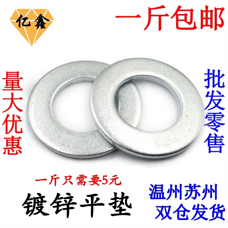 镀锌平垫金属垫片非标国标加大加厚超薄小外经介子垫圈M345681012,五金/工具,垫圈,淘宝优惠券,粉丝福利购,淘宝优惠卷