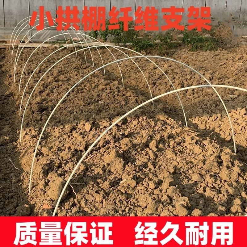 小拱棚支架保温棚植物花圃纤维新型拱竿架子遮阳棚搭棚避雨棚多肉,农机/农具/农膜,温室大棚支架,淘宝优惠券,粉丝福利购,淘宝优惠卷