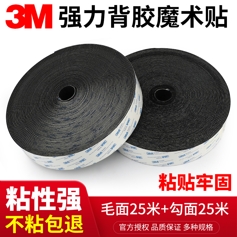 双面背胶魔术贴强力窗帘汽车脚垫子母贴粘扣自粘门帘带胶粘贴条带