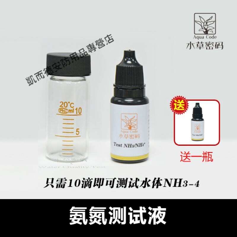 水草密码硬度GH测试液NO2NO3PH氨氮测试剂淡水草虾缸水质检测氨氮
