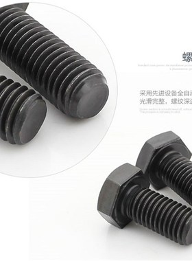 12.9级全牙外六角螺丝全螺纹螺栓M12*40x50x60x70x80x100x120x150