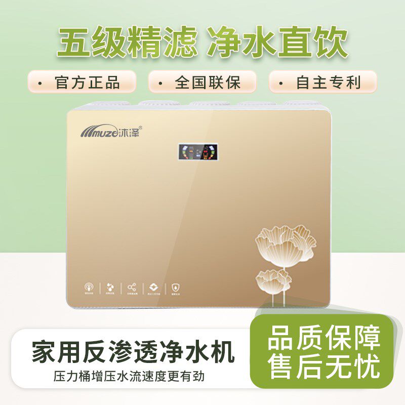 2024新款沐泽净水器家用直饮净水机RO反渗透厨下式纯水机100G