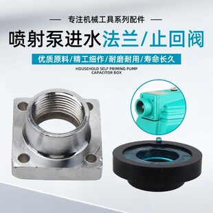 家用水泵配件增压泵自吸泵喷射泵单向止回阀进水口座接头进水法兰