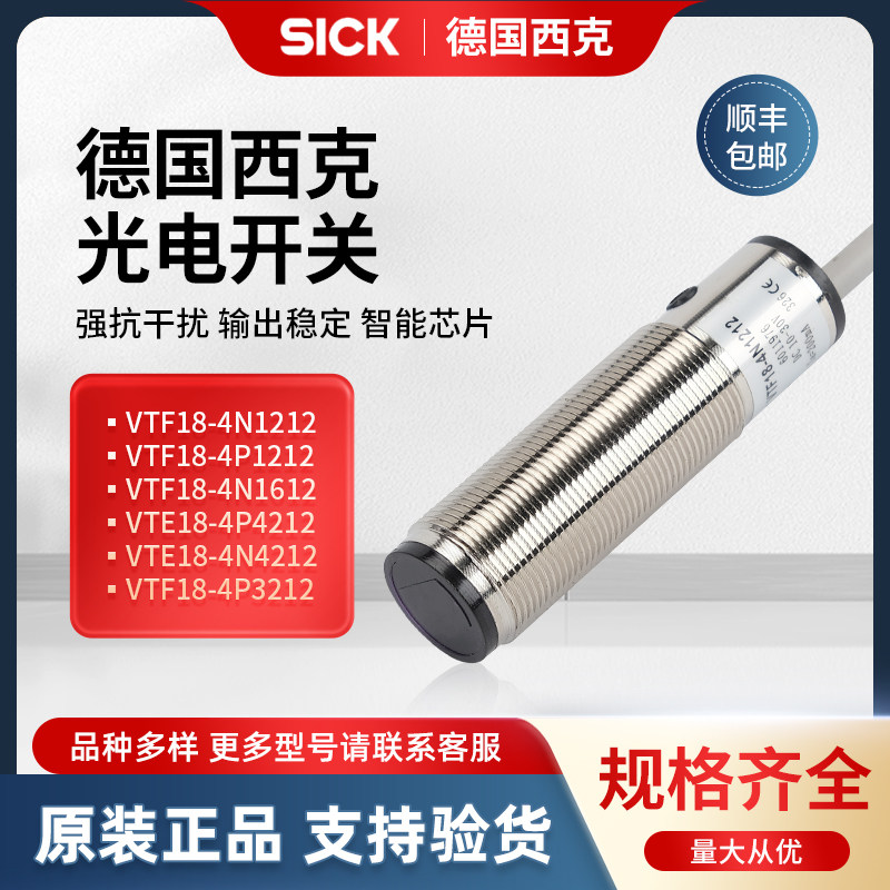 西克光电开关VTF18-4P3212 VTF18-4N1212施克传感器VTE18-4P4212