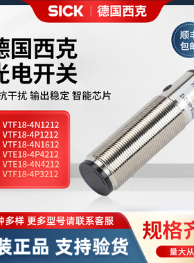 西克光电开关VTF18-4P3212 VTF18-4N1212施克传感器VTE18-4P4212