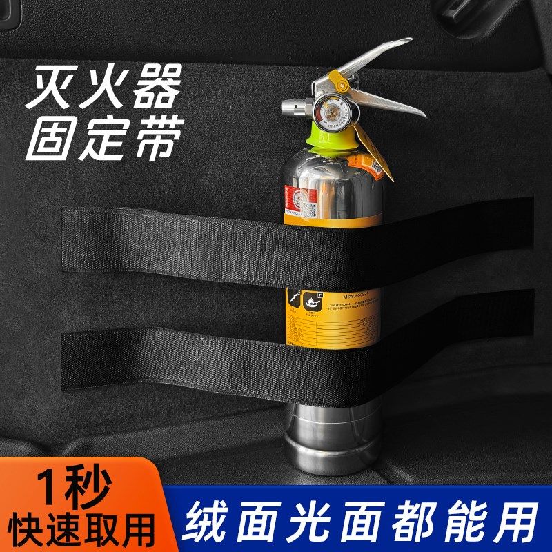 车载灭火器固定带汽车后备箱固定支架捆绑带车用置物收纳魔术贴条