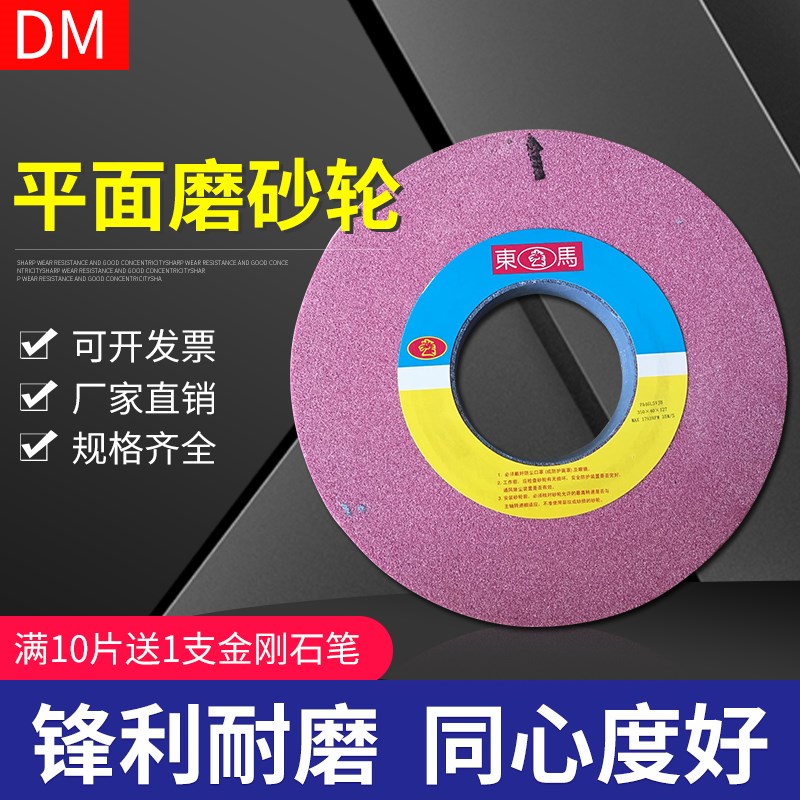 东马铬刚玉砂轮300*40*127平面磨刀机陶瓷白刚玉砂轮片磨床砂轮盘