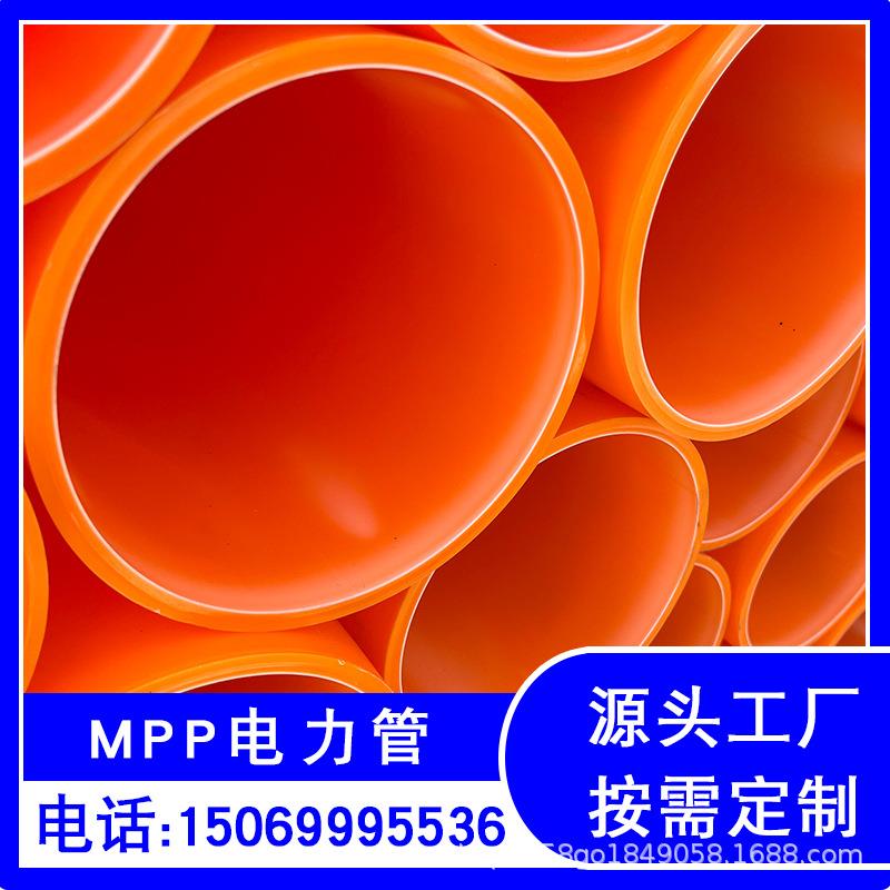 MPP电力管非开挖mpp电力管电缆排管工程管道高压电缆保护管通讯管
