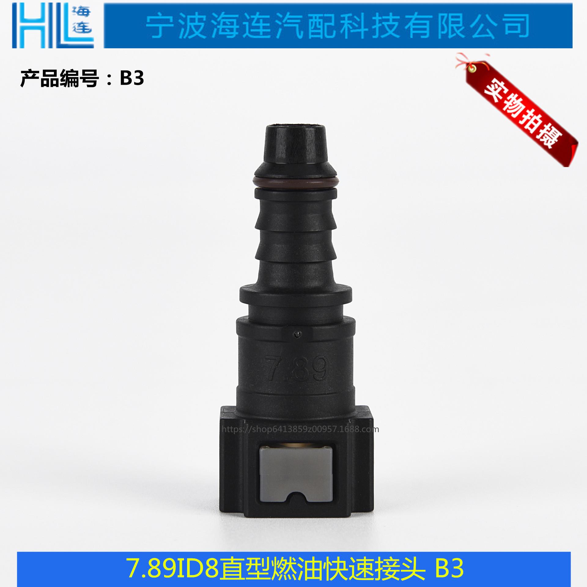 汽车7.89燃油管ID8直头快速接头 输油管SAE管路油泵滤芯快插配件