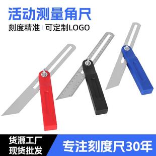 360度可调节高精度钢尺滑动组合测量工具源头厂家 木工活动角尺