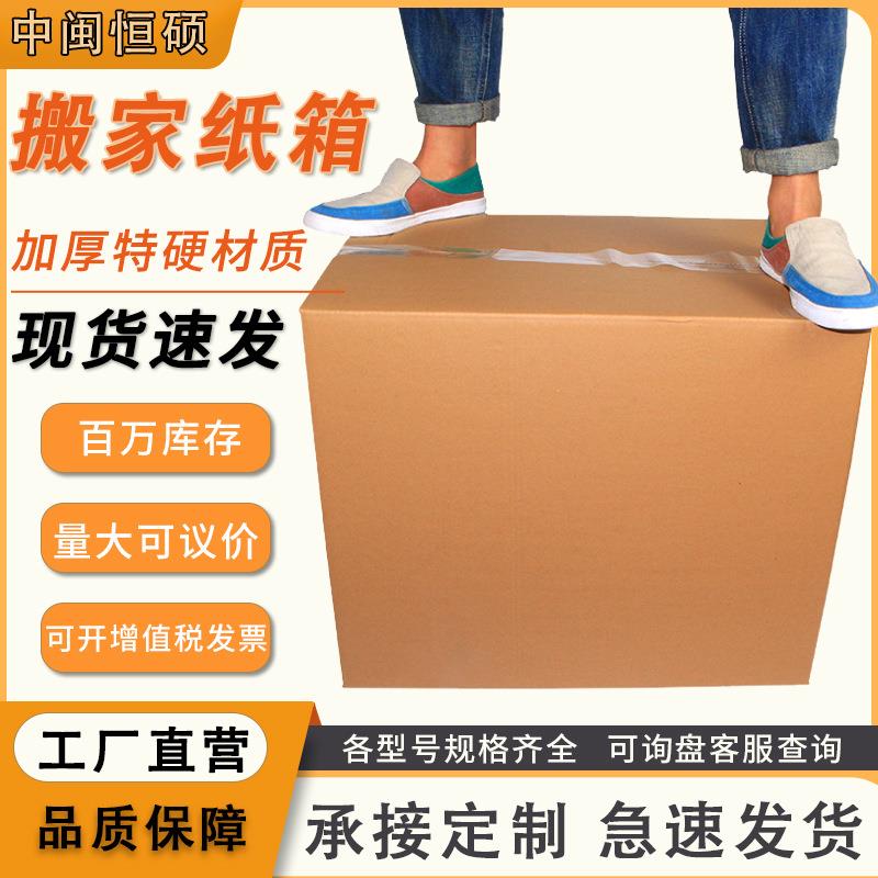 加厚特硬5层搬家纸箱收纳纸盒五层加硬收纳物流快递搬家大号