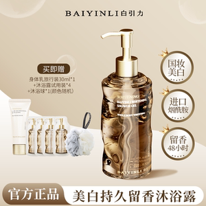 白引力美白沐浴露补水滋润烟酰胺焕亮清洁全身白嫩留香沐浴乳正品