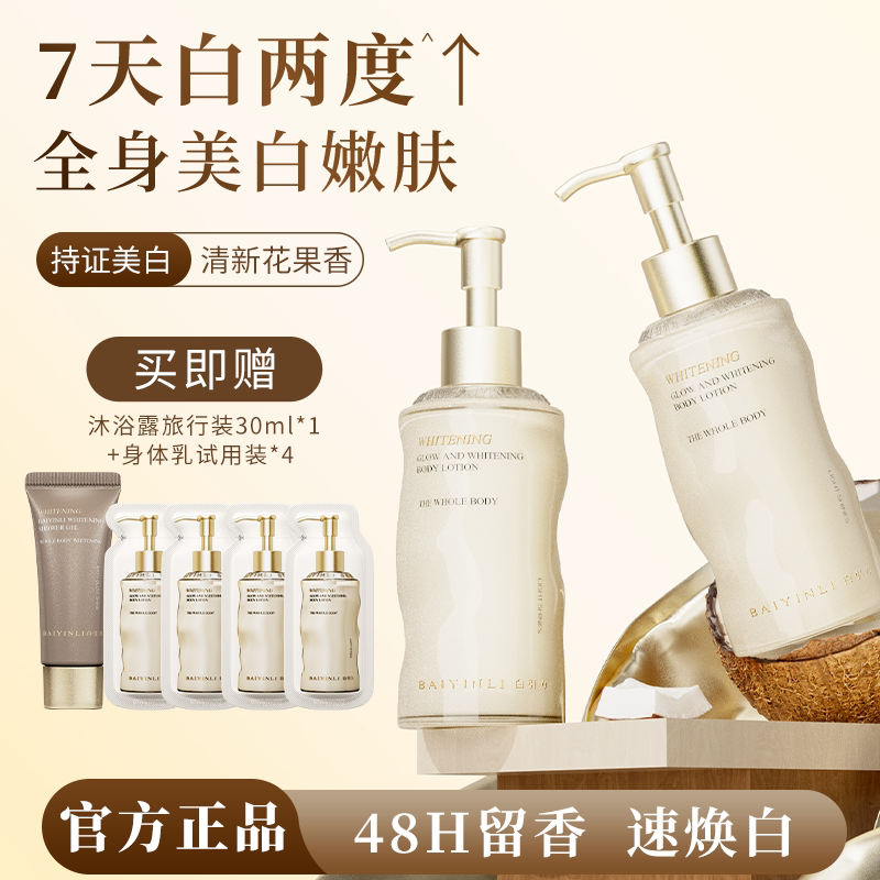 白引力美白身体乳保湿滋润烟酰胺焕白持久留香秋冬润肤乳官方正品