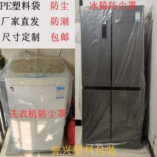 厂家全新加厚透明洗衣机冰箱防水防尘罩大号被子小物件风扇收纳袋