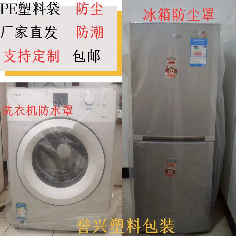 全新透明洗衣机冰箱防水防尘罩加厚大号被子小物件风扇防潮收纳袋