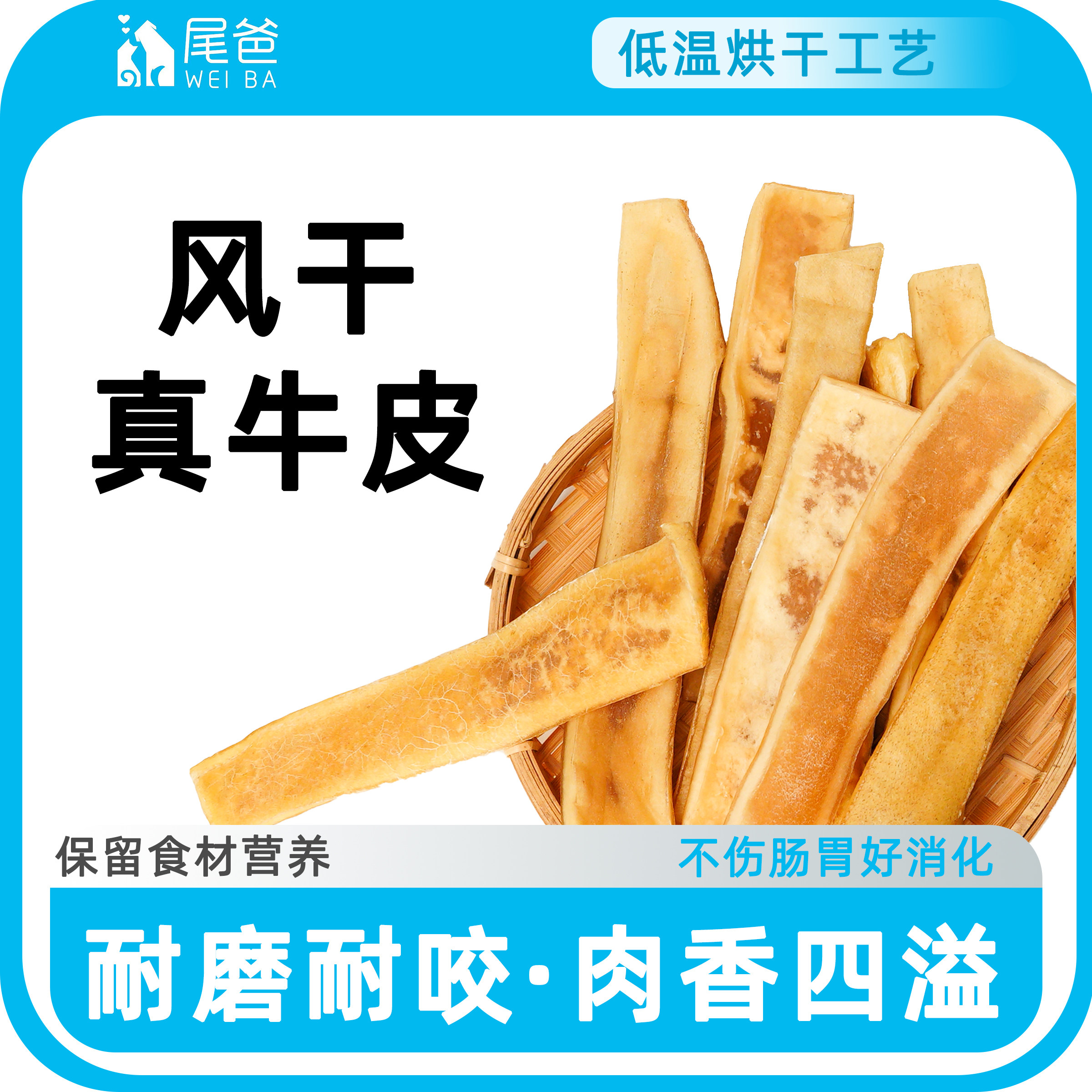 尾爸风干牛皮狗狗磨牙