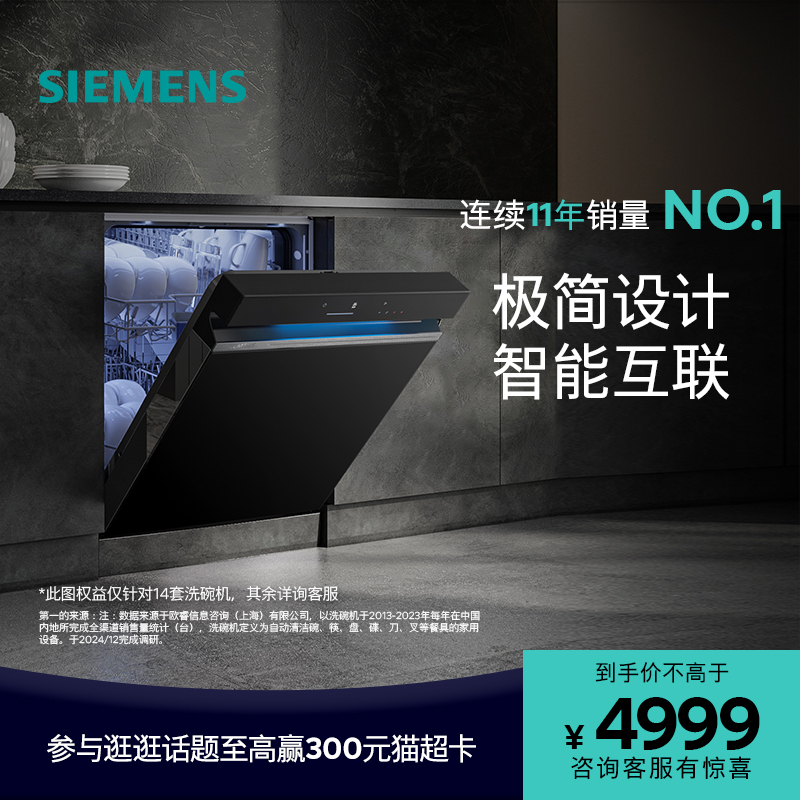 西门子14套极净魔盒AI洗碗机