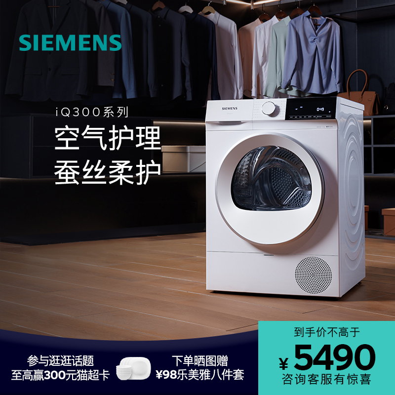 西门子10kg系列烘干机