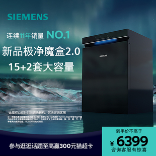 新品 1全自动家用蒸汽消毒EB11 西门子极净魔盒2.0嵌入式 洗碗机15
