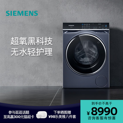【超氧】西门子10公斤滚筒家用全自动洗衣机官方变频一级5C10