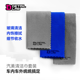 Detail Lab玻璃清洁巾汽车洗车菠萝格毛巾擦车抹布吸水收水巾无痕