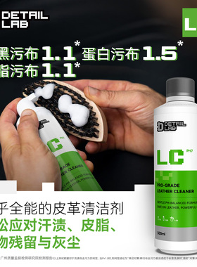Detail Lab内饰清洁剂LC泡沫清洗液汽车皮革翻新养护类似考赫Po