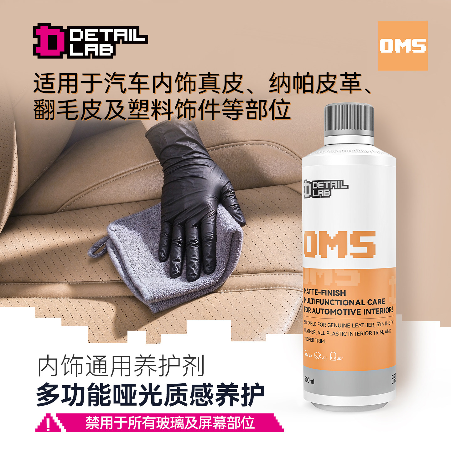 Detail Lab内饰养护剂皮革塑料织物保养翻新护理喷雾自然哑光OMS