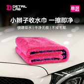 Detail Lab小辫子收水毛巾擦车不掉毛专业强力吸水抹布洗车用品