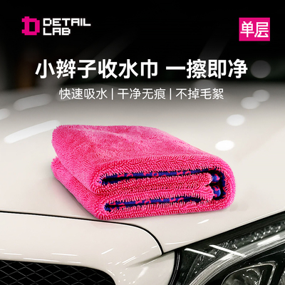 Detail Lab小辫子收水毛巾擦车不掉毛专业强力吸水抹布洗车用品