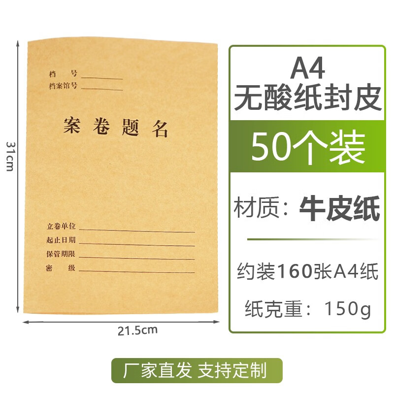力弗案卷题名牛皮纸档封