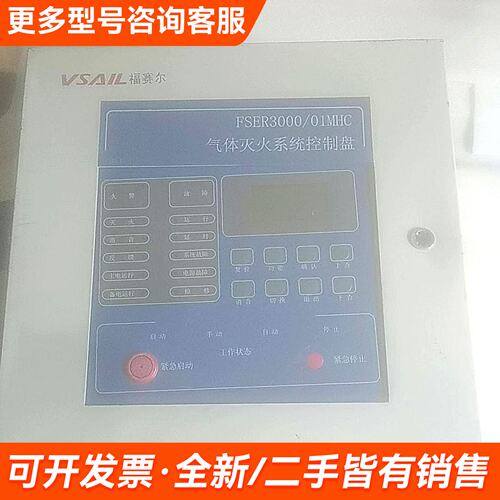 议价福塞尔气体灭火控制器，FSER3000/01MHC，通电正常更多需联系