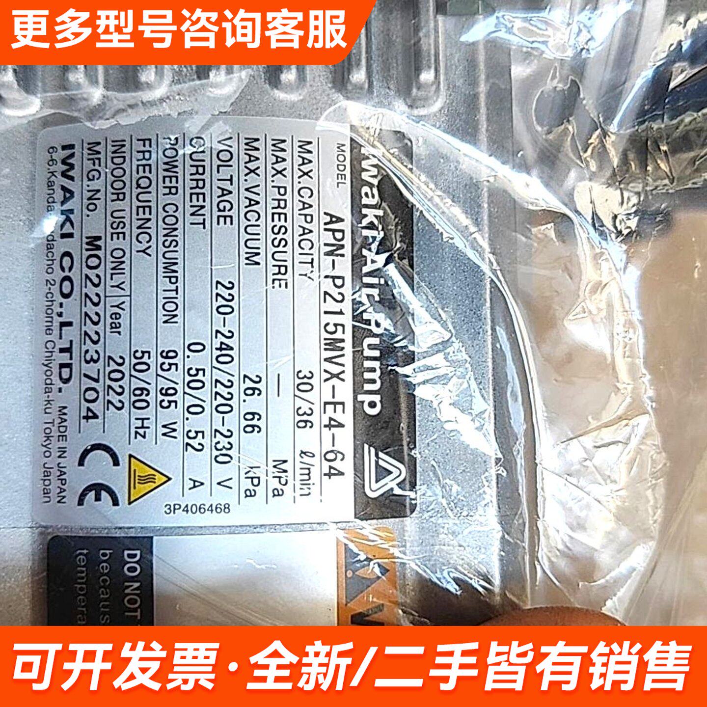 议价日本Iwaki交流双头气泵 水泵 生化泵 真空泵 APN更多联系