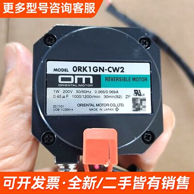 需议价日本东方异步电机，ORK1GN-CW2，减速机OGN30K，更多请联系