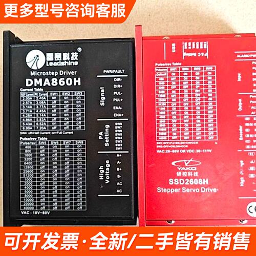 议价雷赛DMA860H步进驱动器+研控SSD2608H伺服驱动器更多需联系