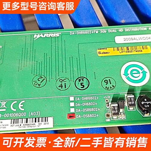 需议价HARRIS哈里斯 DA-DHR6802+FM 3Gb 双路更多请联系