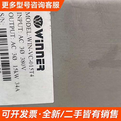 需议价威能Winner变频器WIN-VC-015T4，15KW 3更多请联系