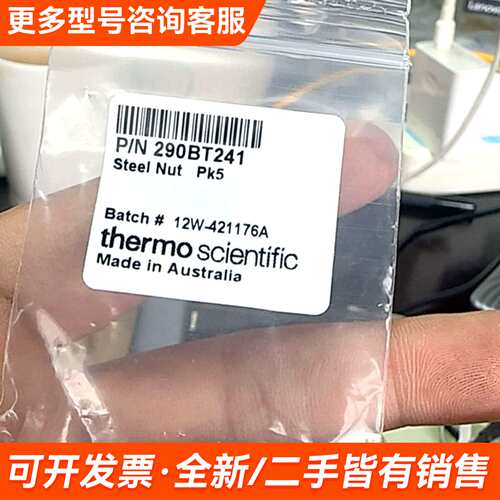 议价赛默飞气相色谱配件，色谱柱螺母，更多需联系