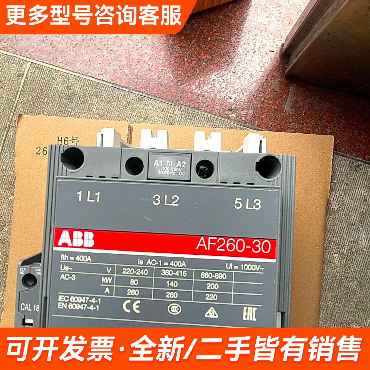 议价交流接触器AF260-30-11，瑞典 生产几乎全更多联系