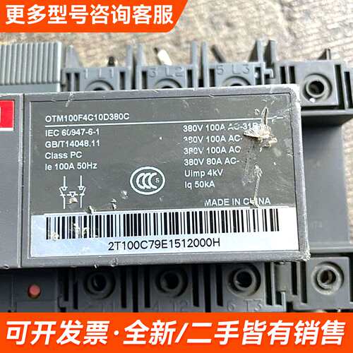 议价双电源自动转换开关OTM100F4C10D380C，3更多需联系
